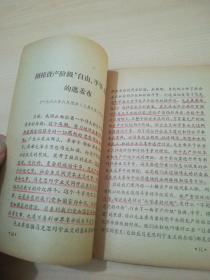 毛泽东思想的新胜利◆做无产阶级革命派，还是做资产阶级保皇派？◆撕掉资产阶级“自由、平等、博爱”的遮羞布◆夺取资产阶级霸占的史学阵地