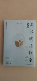 读书就是回家信念篇（麦家、贾平凹、阿来、苏童、马家辉荐读文学经典）