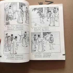 连环画 多情人间