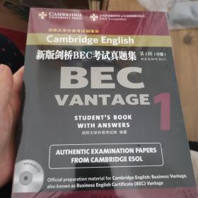 新版剑桥BEC考试真题集·第1辑：中级