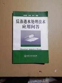 反渗透水处理技术应用问答