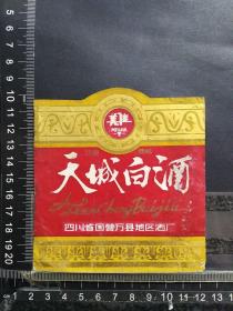 酒标，高粱白酒，四川省宣汉文成公酒厂出品