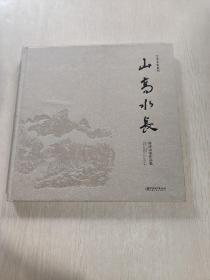 曲涛山水作品集  艺术家系列 山高水长