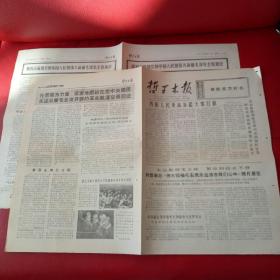 哲里木报1976年9月24日，总第2408期，8开8版【我盟举办伟大领袖毛主席永远活在我们心中照片展览】