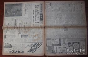 (LBZ)侵华史料 民国报纸：东京日日新闻1大张（1937年9月4日）北支战线，怀柔的一个师放弃武器粮食败走，日军扛着枪进击，上海战线，中国军飞行机粉碎，真茹无电台爆击，日军侵华军费20多亿元，日军前线战壕生活