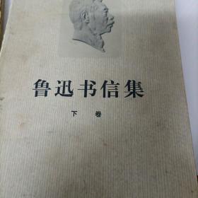 鲁迅书集