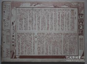 （LZZ)侵华史料 民国画报：历史写真（日支事变特辑号）（1932年5月）上海真茹驿附近中国军战壕，肉弹三勇士模拟战，吴淞炮台占据，南翔爆破，战死慰灵祭，闸北占据，满洲建国祝典，北满景物，海拉尔，南满农家，奉天驿，满洲小学，茜泾营攻击，日军战利品，停战会议，海外华人抗日