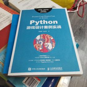 Python游戏设计案例实战