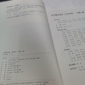 小学数学读本  生本学材（二年级.上册）