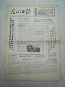 光明日报1968年4月23