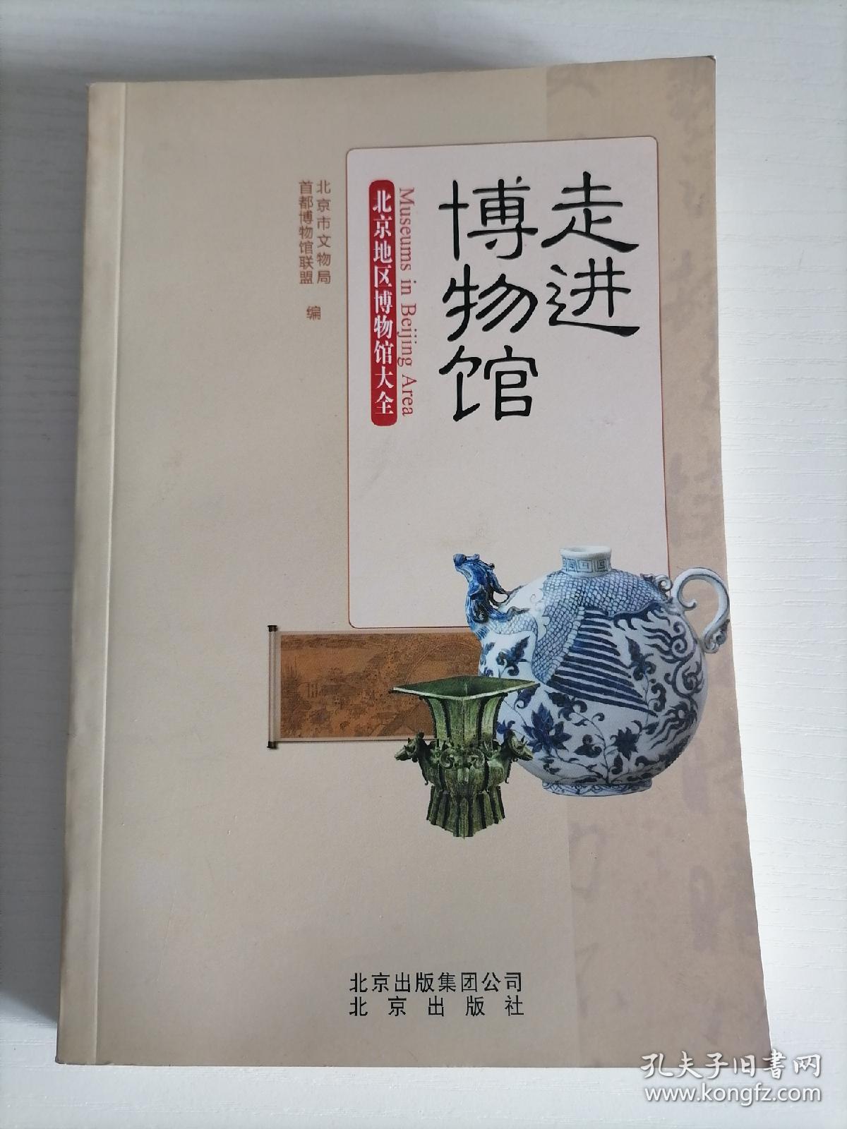 走进博物馆