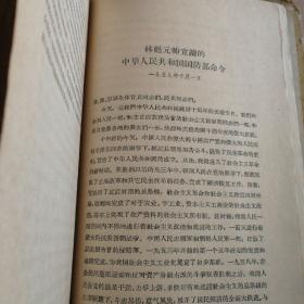 《中华人民共和国成立十周年纪念文集》馆藏书（人民出版社启事一份随书附送）