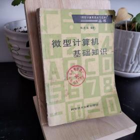 微型計算機基礎(chǔ)知識
