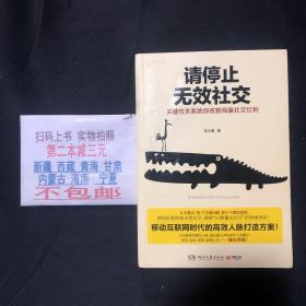 请停止无效社交:关键性关系助你收割海量社交红利