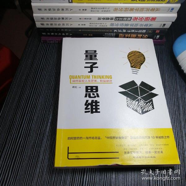 量子思维：如何实现人生逆袭、阶层跃进