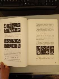 欧阳询《九成宫碑》书法艺术与碑帖欣赏   未翻阅正版    2021.1.26