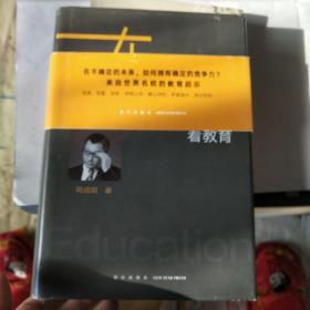 新东方由东向西看教育