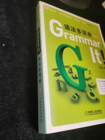 Grammar it语法多简单（高中版）