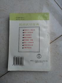 克敌决斗36鹰爪功