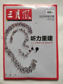 三月风2020年 第9期