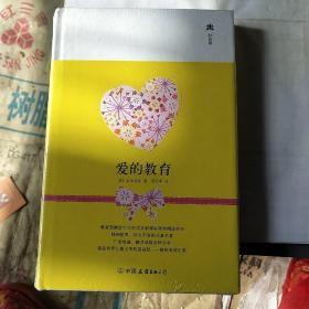 爱的教育（典藏版）