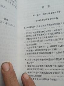 住房公积金管理