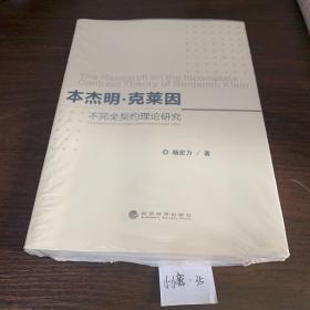 本杰明·克莱因不完全契约理论研究