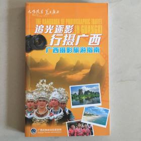 追光逐影行摄广西摄影旅游指南