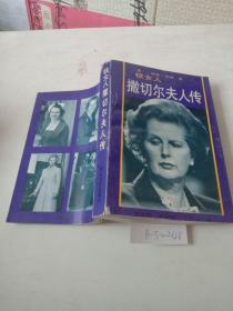 铁女人，撒切尔夫人传