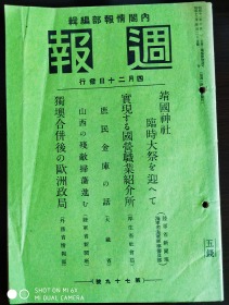 週报，1938.4；山西的残敌扫荡；山西方面扫荡要图