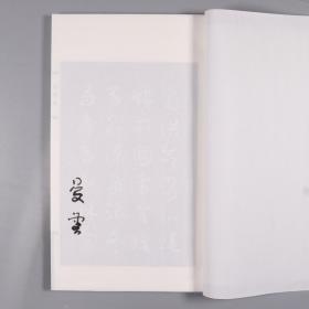 著名生化药理学家、医学家、中国科学院资深院士 孙曼霁 毛笔签名本《日雨帖 2》线装一册HXTX323391