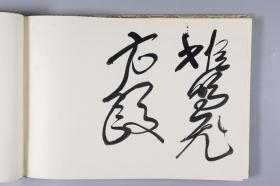 著名经济学家、政治家、原中国科学院院长 方毅 等签名庆祝《电信技术》创刊35周年征文发奖会 签到簿一册二十六面 HXTX322256