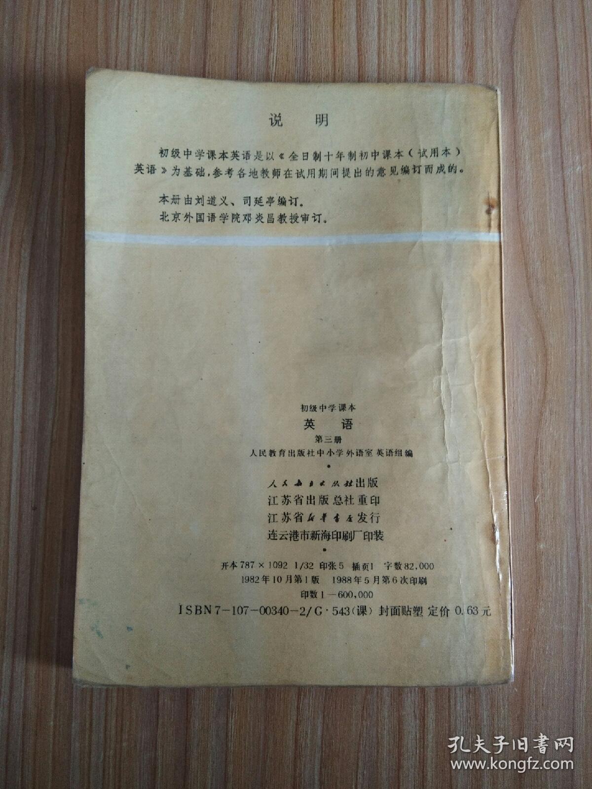 初级中学课本 英语（第三册）