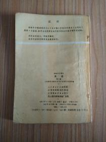 初级中学课本 英语（第三册）