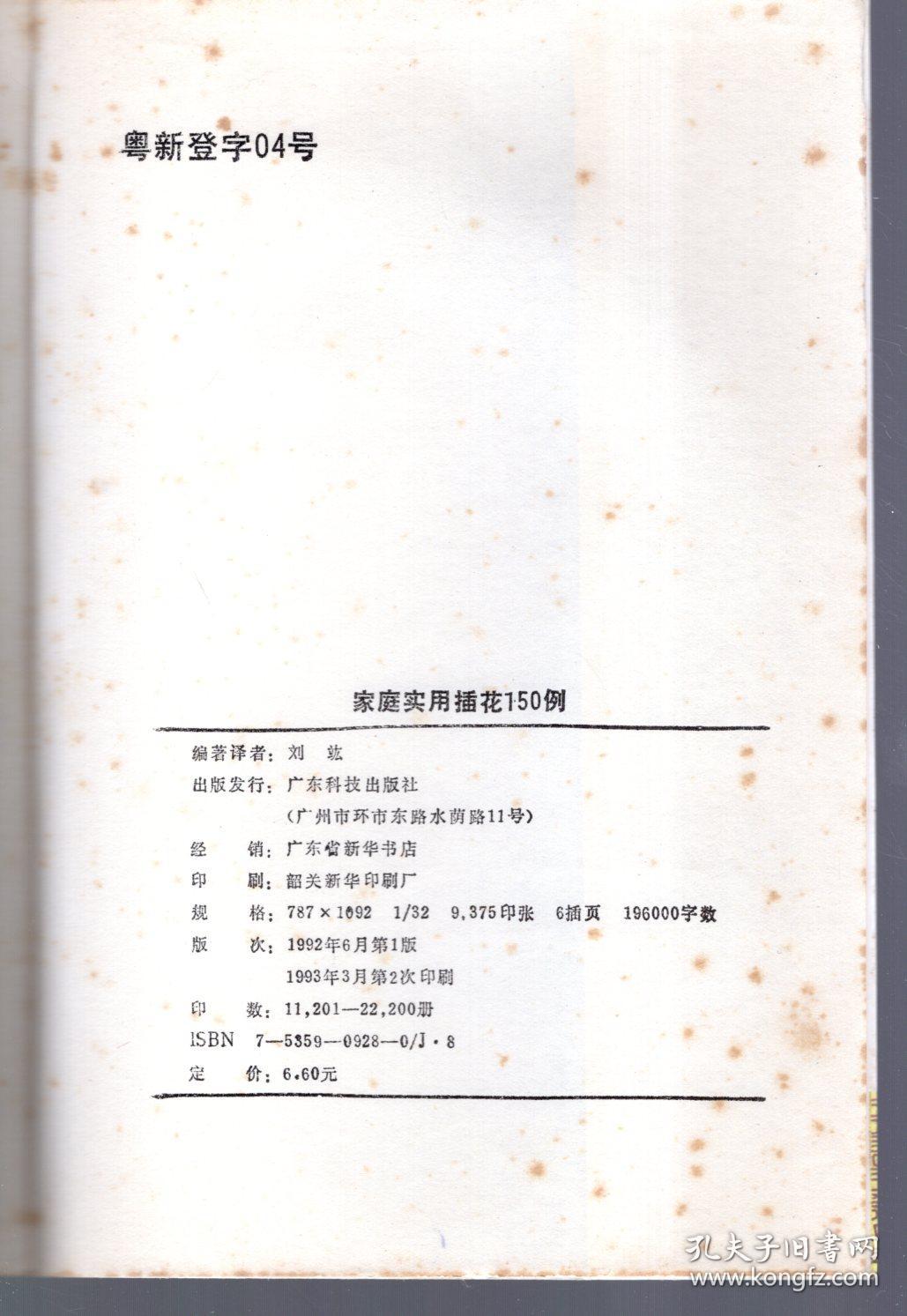 家庭实用插花150例