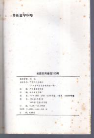 家庭实用插花150例