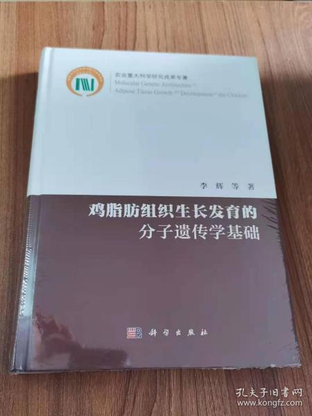 鸡脂肪组织生长发育的分子遗传学基础