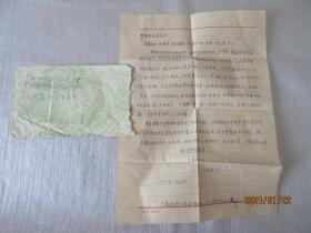 1979年私人实寄信一封（贴伟大的领袖和导师毛主席逝世一周年6-5邮票）