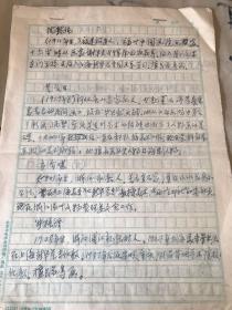 中国画研究院 启功 李苦禅 黄胄孙其峰等书画家 简历 15页