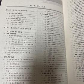 化工工艺设计手册（第五版）上下册全