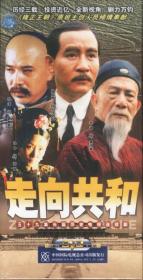 走向共和DVD