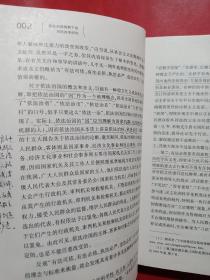 依法治国视野下的司法改革研究