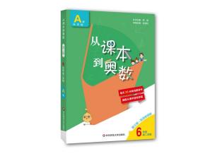 23版从课本到奥数6年级A第二学期（第三版）- (k)