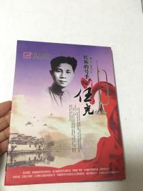 四集电视人物传记片——民族的号手 任光【两碟片DVD】