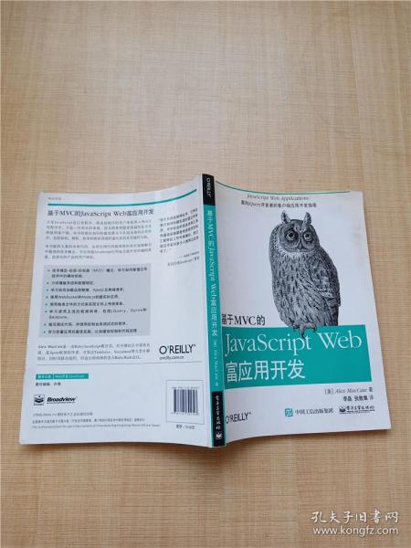 基于MVC的JavaScript Web富应用开发