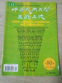 中国民族民间医药杂志2006.3