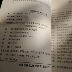 古史辨学说评价讨论集:1949～2000