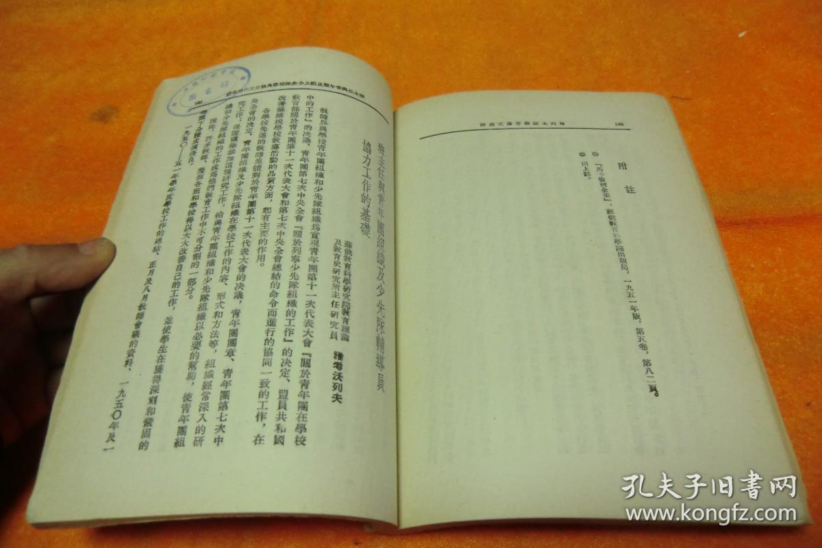 马列主义教育论文选译   第九辑      （繁体 竖排） 本社编委会 出版社:  正风出版社 出版时间:  1954 装帧:  平装馆藏书书品见图！