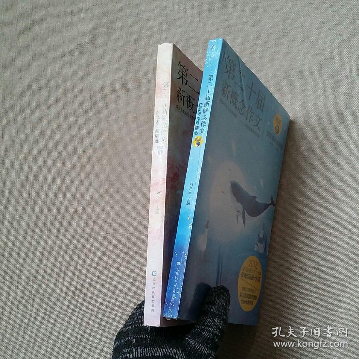 绽放：第二十届新概念作文获奖者作品精选.AB卷【正版现货】B卷未拆封