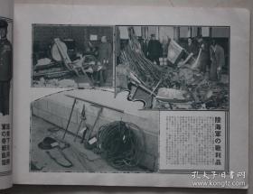 （LZZ)侵华史料 民国画报：历史写真（日支事变特辑号）（1932年5月）上海真茹驿附近中国军战壕，肉弹三勇士模拟战，吴淞炮台占据，南翔爆破，战死慰灵祭，闸北占据，满洲建国祝典，北满景物，海拉尔，南满农家，奉天驿，满洲小学，茜泾营攻击，日军战利品，停战会议，海外华人抗日